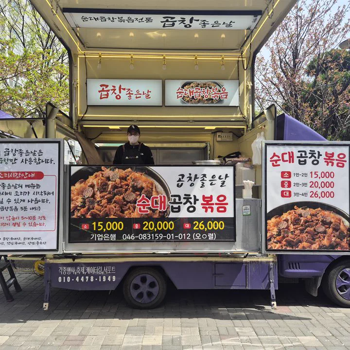 순대곱창 볶음을 판매하는 팀 푸드트럭