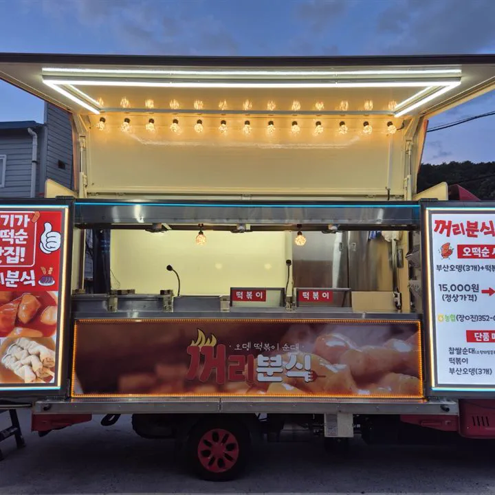 분식 메뉴를 운영하는 팀 푸드트럭